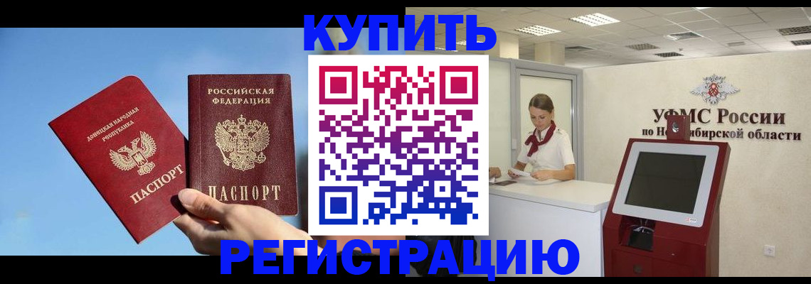 временная регистрация купить в Южно-Сухокумске