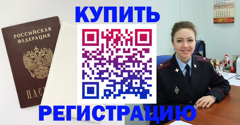 прописка регистрация в Южно-Сухокумске