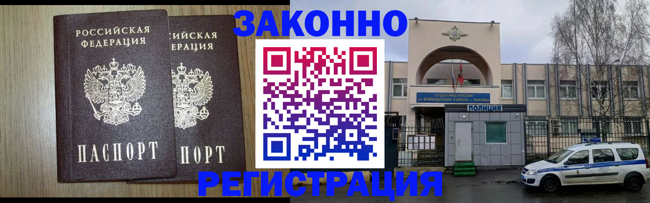 прописка для работы в Южно-Сухокумске